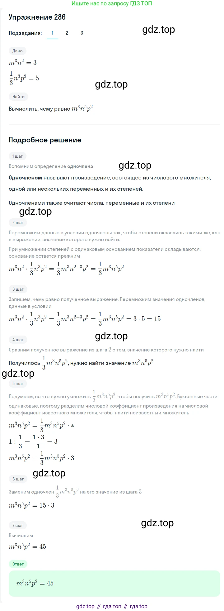 Алгебра, 7 класс Учебник, авторы: Мерзляк Аркадий Григорьевич, Полонский Виталий Борисович, Якир Михаил Семёнович, издательство Просвещение, Москва, 2016 - 2022, страница 56, номер 286, Решение 1
