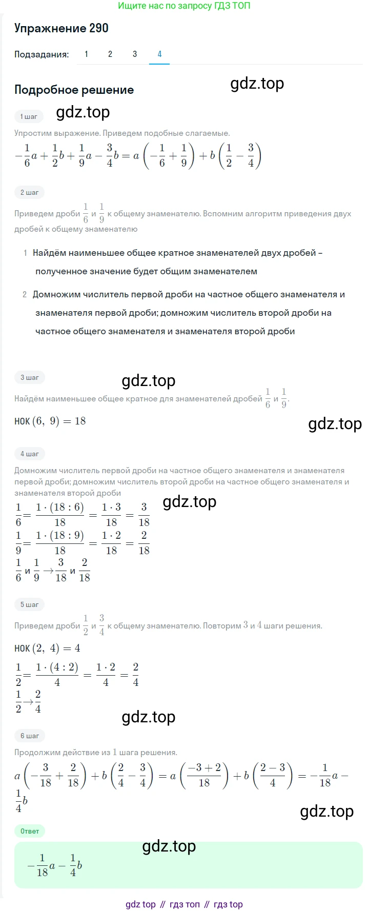 Алгебра, 7 класс Учебник, авторы: Мерзляк Аркадий Григорьевич, Полонский Виталий Борисович, Якир Михаил Семёнович, издательство Просвещение, Москва, 2016 - 2022, страница 57, номер 290, Решение 1 (продолжение 4)