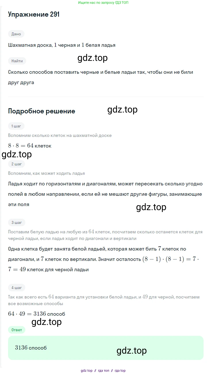 Алгебра, 7 класс Учебник, авторы: Мерзляк Аркадий Григорьевич, Полонский Виталий Борисович, Якир Михаил Семёнович, издательство Просвещение, Москва, 2016 - 2022, страница 57, номер 291, Решение 1