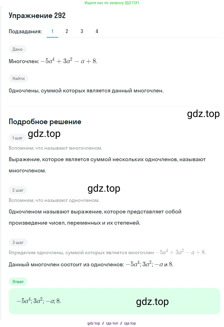 Алгебра, 7 класс Учебник, авторы: Мерзляк Аркадий Григорьевич, Полонский Виталий Борисович, Якир Михаил Семёнович, издательство Просвещение, Москва, 2016 - 2022, страница 59, номер 292, Решение 1