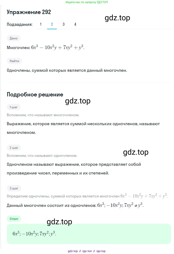 Алгебра, 7 класс Учебник, авторы: Мерзляк Аркадий Григорьевич, Полонский Виталий Борисович, Якир Михаил Семёнович, издательство Просвещение, Москва, 2016 - 2022, страница 59, номер 292, Решение 1 (продолжение 2)