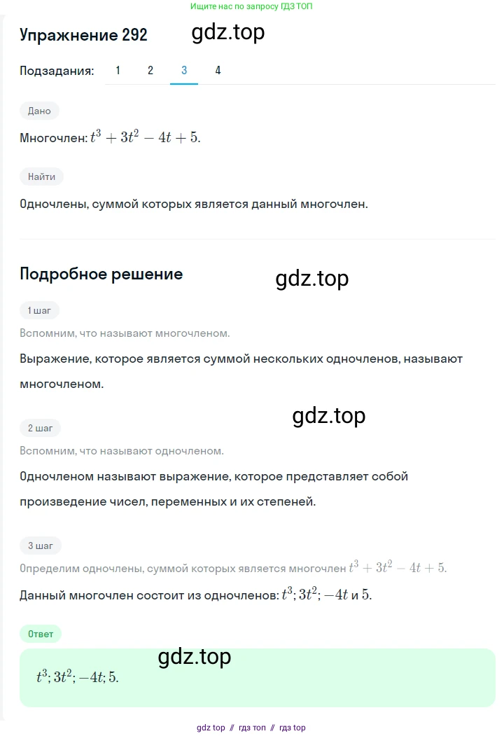 Алгебра, 7 класс Учебник, авторы: Мерзляк Аркадий Григорьевич, Полонский Виталий Борисович, Якир Михаил Семёнович, издательство Просвещение, Москва, 2016 - 2022, страница 59, номер 292, Решение 1 (продолжение 3)