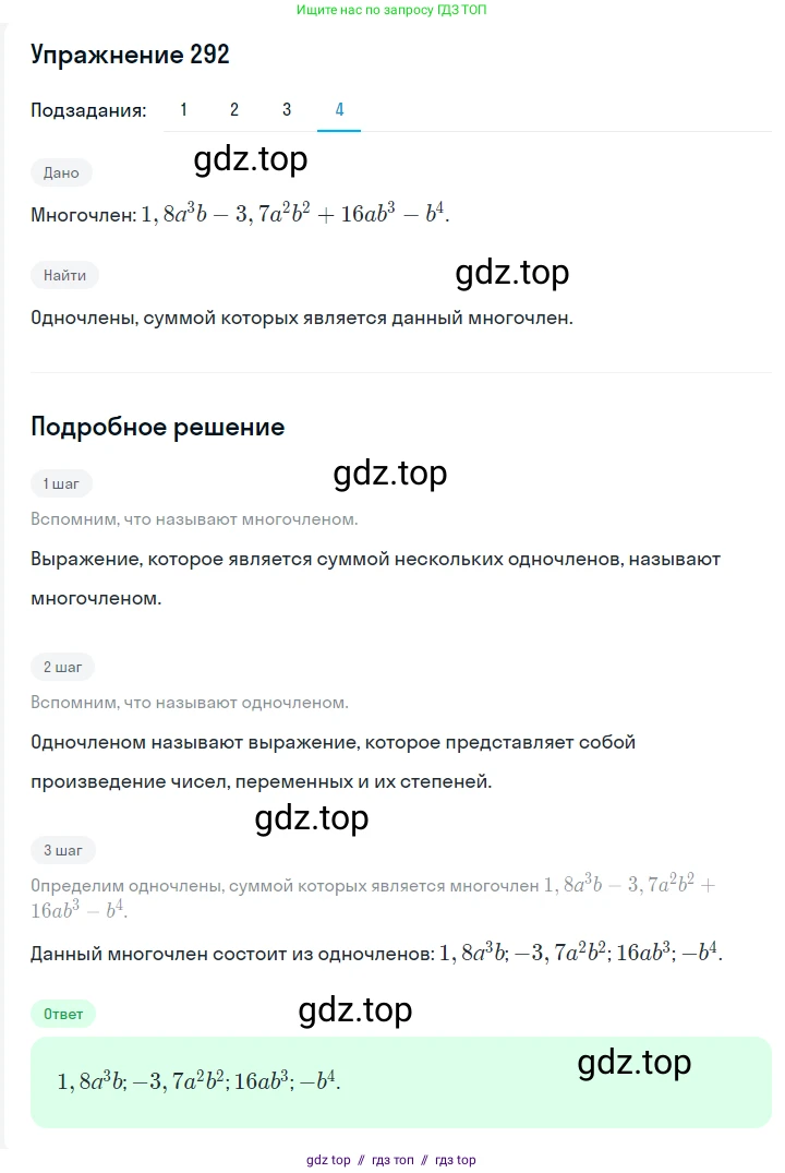 Алгебра, 7 класс Учебник, авторы: Мерзляк Аркадий Григорьевич, Полонский Виталий Борисович, Якир Михаил Семёнович, издательство Просвещение, Москва, 2016 - 2022, страница 59, номер 292, Решение 1 (продолжение 4)