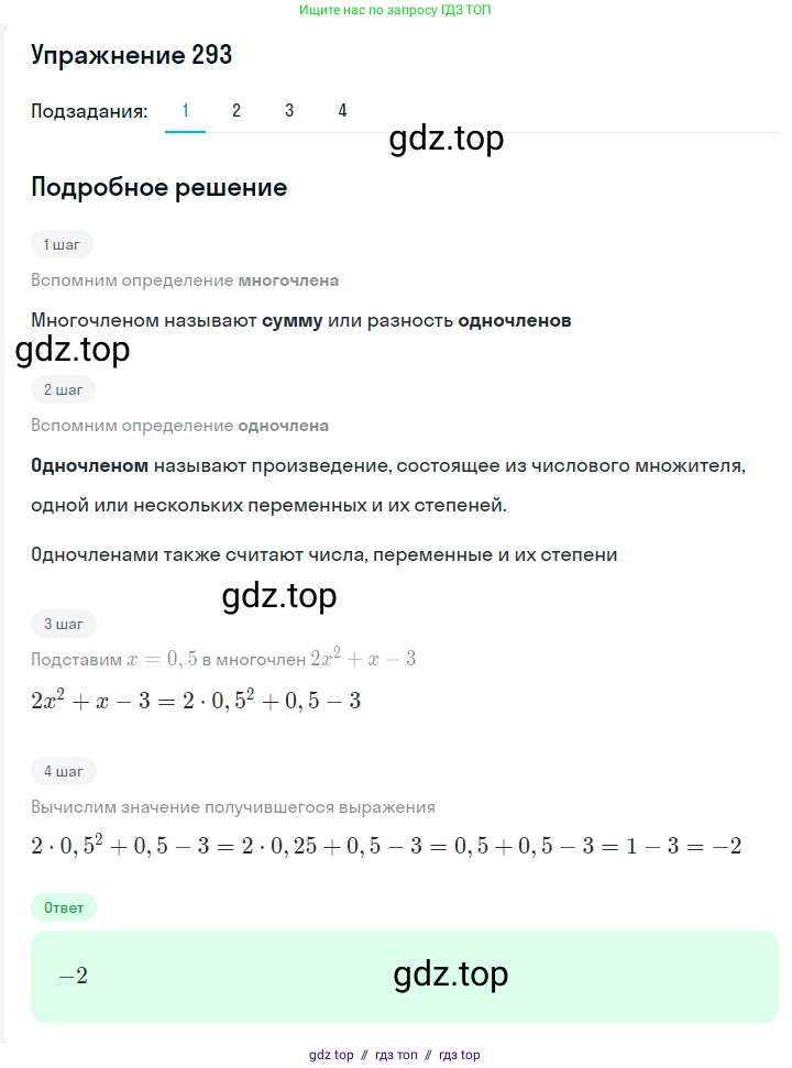 Алгебра, 7 класс Учебник, авторы: Мерзляк Аркадий Григорьевич, Полонский Виталий Борисович, Якир Михаил Семёнович, издательство Просвещение, Москва, 2016 - 2022, страница 59, номер 293, Решение 1