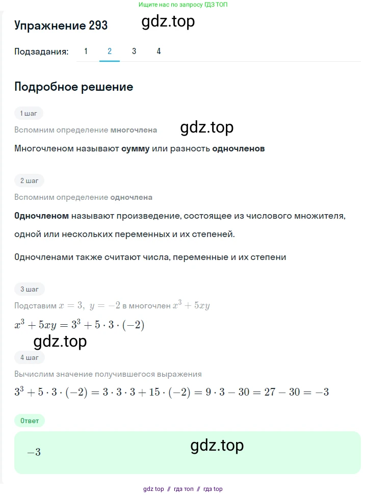 Алгебра, 7 класс Учебник, авторы: Мерзляк Аркадий Григорьевич, Полонский Виталий Борисович, Якир Михаил Семёнович, издательство Просвещение, Москва, 2016 - 2022, страница 59, номер 293, Решение 1 (продолжение 2)