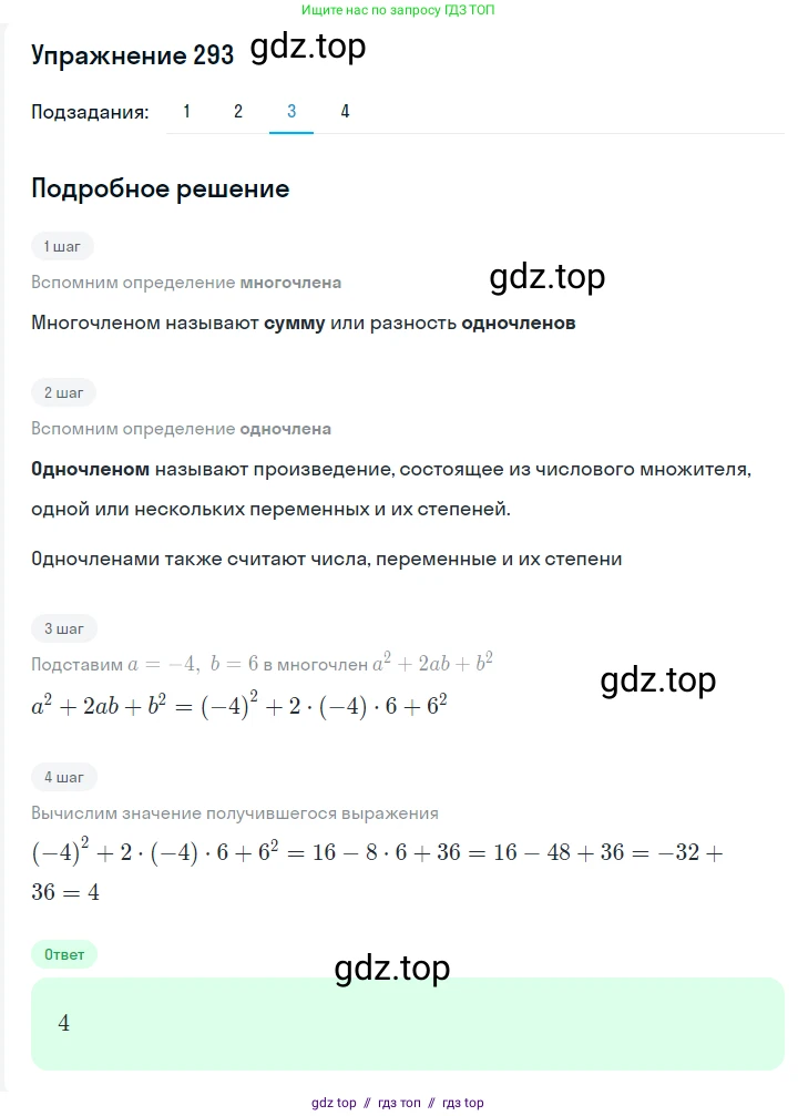 Алгебра, 7 класс Учебник, авторы: Мерзляк Аркадий Григорьевич, Полонский Виталий Борисович, Якир Михаил Семёнович, издательство Просвещение, Москва, 2016 - 2022, страница 59, номер 293, Решение 1 (продолжение 3)