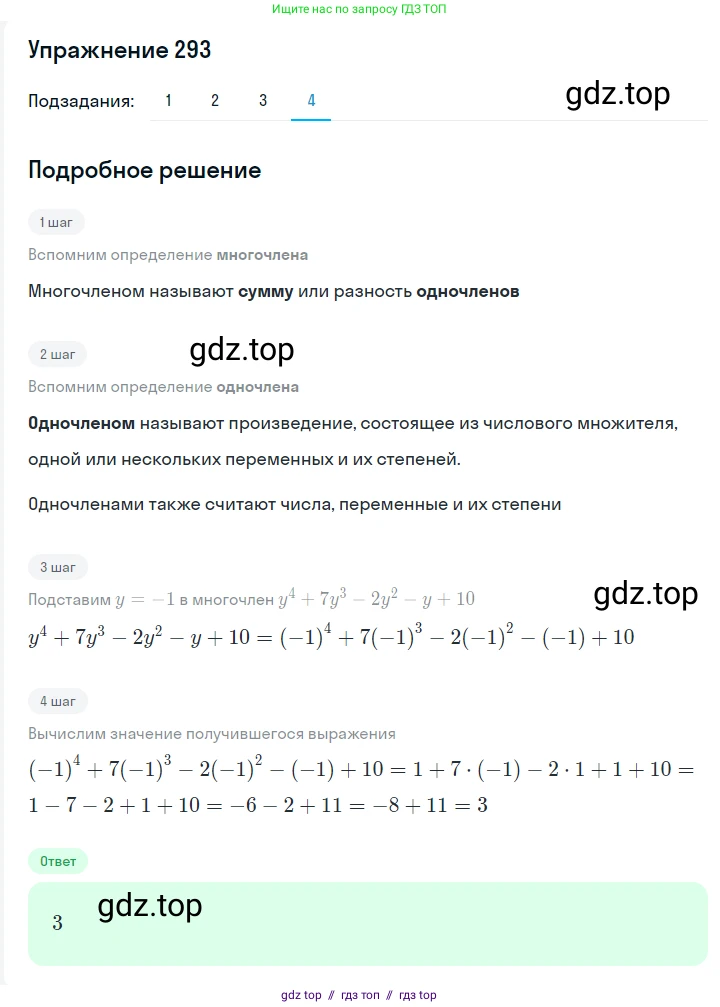 Алгебра, 7 класс Учебник, авторы: Мерзляк Аркадий Григорьевич, Полонский Виталий Борисович, Якир Михаил Семёнович, издательство Просвещение, Москва, 2016 - 2022, страница 59, номер 293, Решение 1 (продолжение 4)