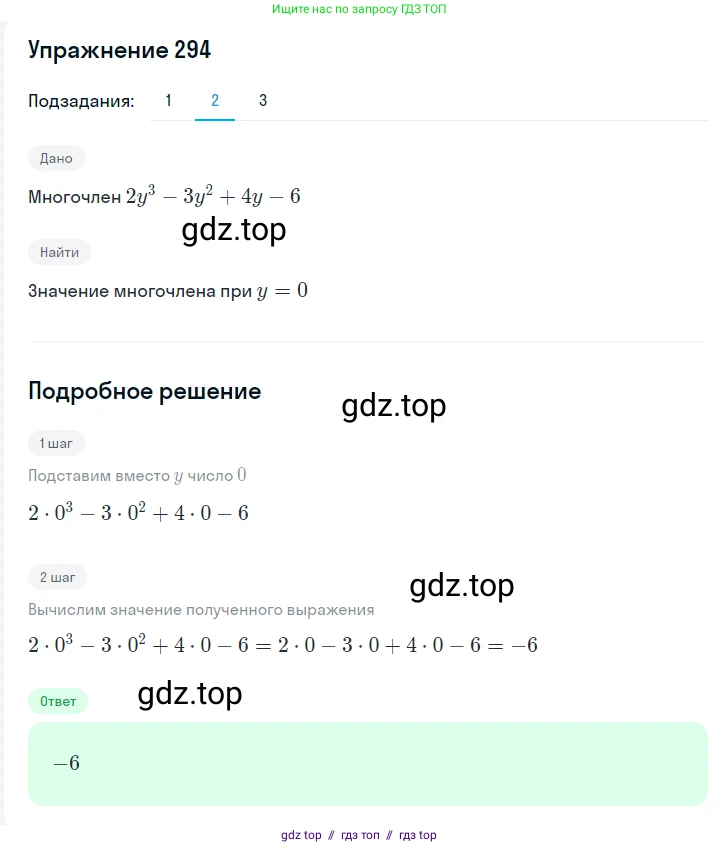 Алгебра, 7 класс Учебник, авторы: Мерзляк Аркадий Григорьевич, Полонский Виталий Борисович, Якир Михаил Семёнович, издательство Просвещение, Москва, 2016 - 2022, страница 60, номер 294, Решение 1 (продолжение 2)