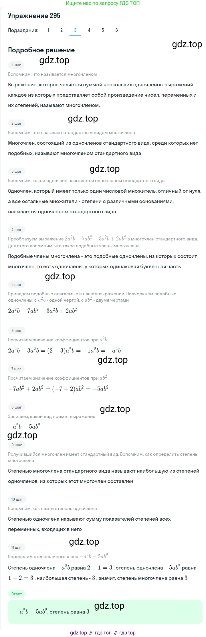 Алгебра, 7 класс Учебник, авторы: Мерзляк Аркадий Григорьевич, Полонский Виталий Борисович, Якир Михаил Семёнович, издательство Просвещение, Москва, 2016 - 2022, страница 60, номер 295, Решение 1 (продолжение 3)