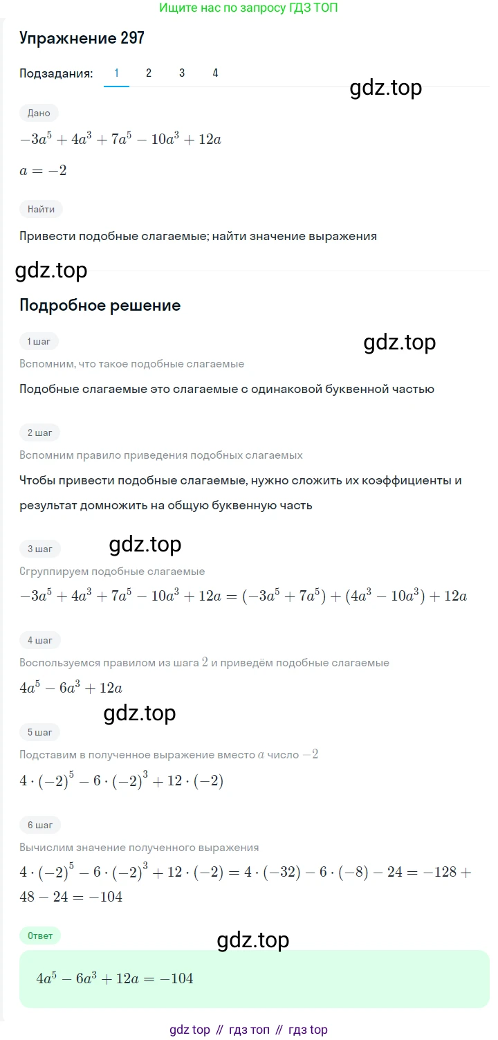 Алгебра, 7 класс Учебник, авторы: Мерзляк Аркадий Григорьевич, Полонский Виталий Борисович, Якир Михаил Семёнович, издательство Просвещение, Москва, 2016 - 2022, страница 60, номер 297, Решение 1