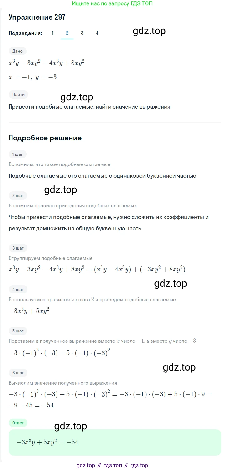 Алгебра, 7 класс Учебник, авторы: Мерзляк Аркадий Григорьевич, Полонский Виталий Борисович, Якир Михаил Семёнович, издательство Просвещение, Москва, 2016 - 2022, страница 60, номер 297, Решение 1 (продолжение 2)