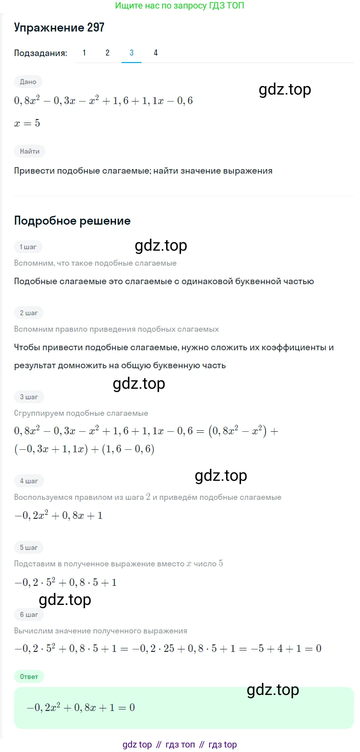Алгебра, 7 класс Учебник, авторы: Мерзляк Аркадий Григорьевич, Полонский Виталий Борисович, Якир Михаил Семёнович, издательство Просвещение, Москва, 2016 - 2022, страница 60, номер 297, Решение 1 (продолжение 3)