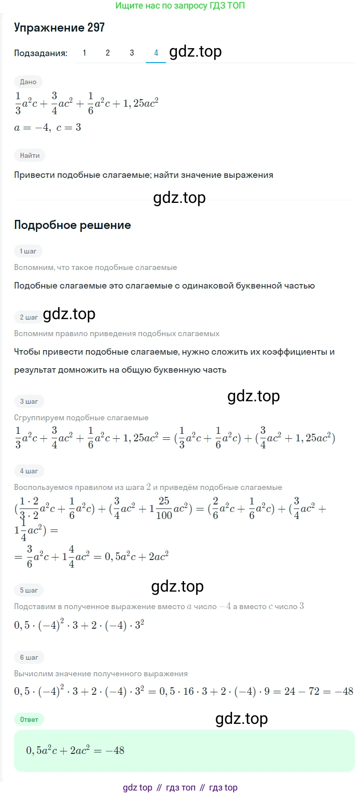 Алгебра, 7 класс Учебник, авторы: Мерзляк Аркадий Григорьевич, Полонский Виталий Борисович, Якир Михаил Семёнович, издательство Просвещение, Москва, 2016 - 2022, страница 60, номер 297, Решение 1 (продолжение 4)