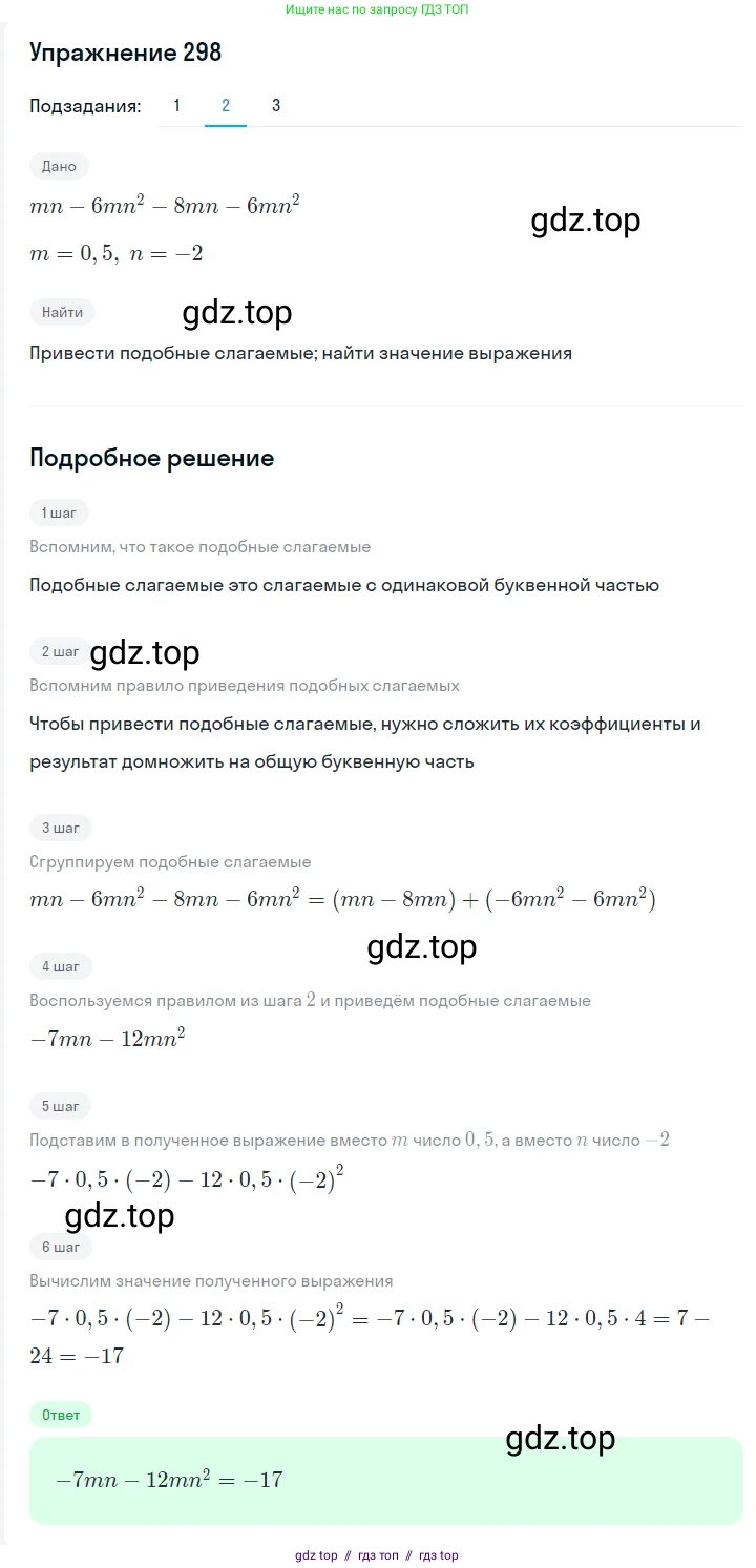 Алгебра, 7 класс Учебник, авторы: Мерзляк Аркадий Григорьевич, Полонский Виталий Борисович, Якир Михаил Семёнович, издательство Просвещение, Москва, 2016 - 2022, страница 60, номер 298, Решение 1 (продолжение 2)