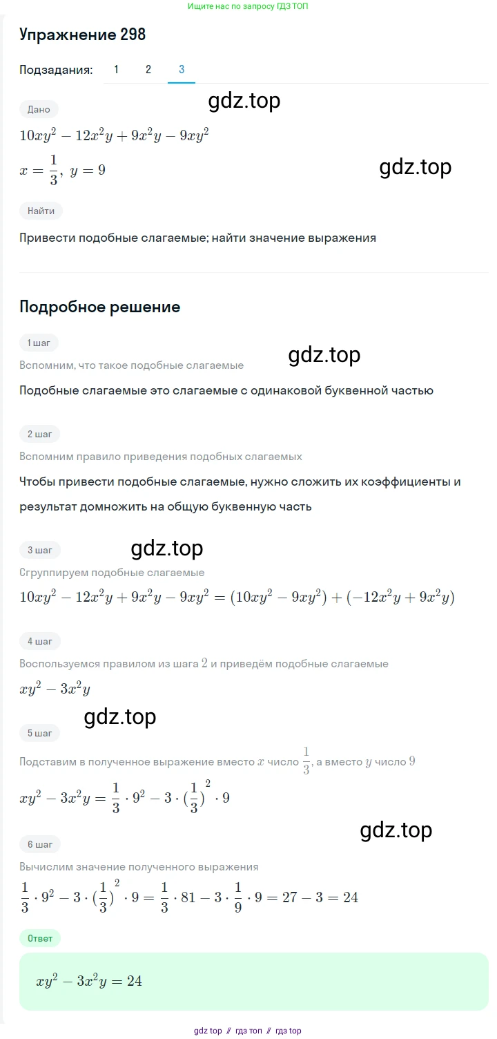 Алгебра, 7 класс Учебник, авторы: Мерзляк Аркадий Григорьевич, Полонский Виталий Борисович, Якир Михаил Семёнович, издательство Просвещение, Москва, 2016 - 2022, страница 60, номер 298, Решение 1 (продолжение 3)