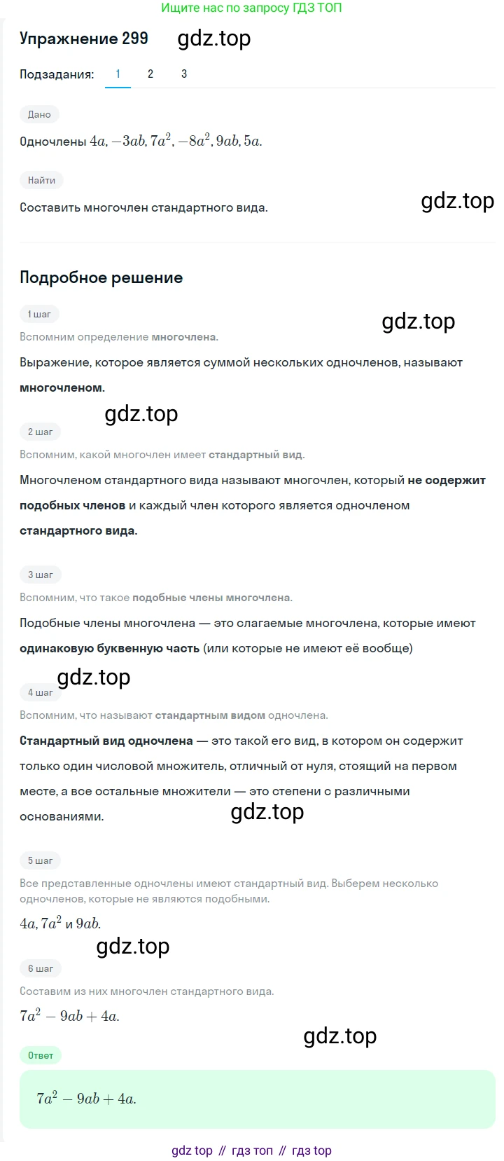 Алгебра, 7 класс Учебник, авторы: Мерзляк Аркадий Григорьевич, Полонский Виталий Борисович, Якир Михаил Семёнович, издательство Просвещение, Москва, 2016 - 2022, страница 60, номер 299, Решение 1