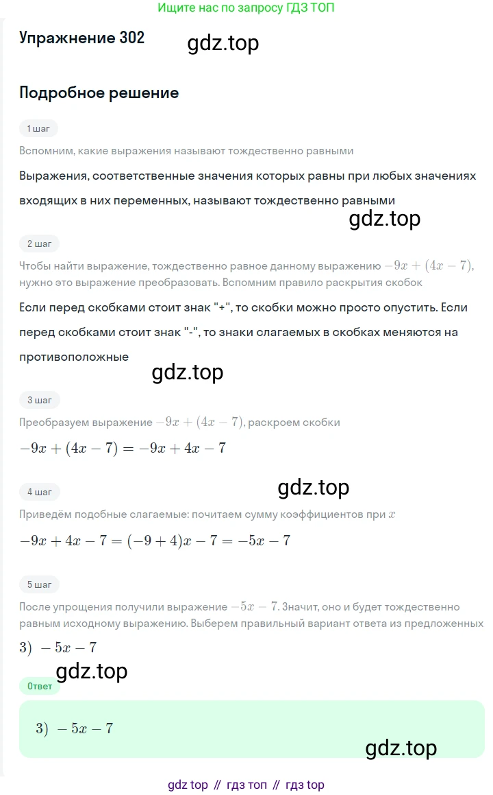 Алгебра, 7 класс Учебник, авторы: Мерзляк Аркадий Григорьевич, Полонский Виталий Борисович, Якир Михаил Семёнович, издательство Просвещение, Москва, 2016 - 2022, страница 61, номер 302, Решение 1