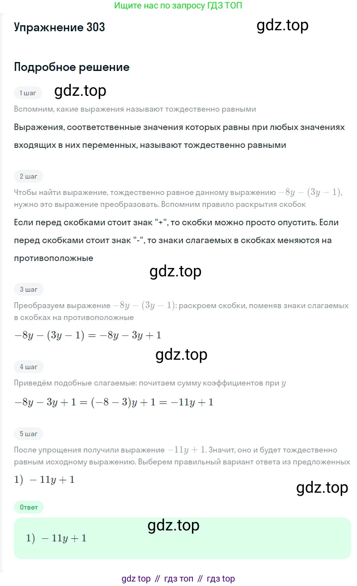 Алгебра, 7 класс Учебник, авторы: Мерзляк Аркадий Григорьевич, Полонский Виталий Борисович, Якир Михаил Семёнович, издательство Просвещение, Москва, 2016 - 2022, страница 61, номер 303, Решение 1