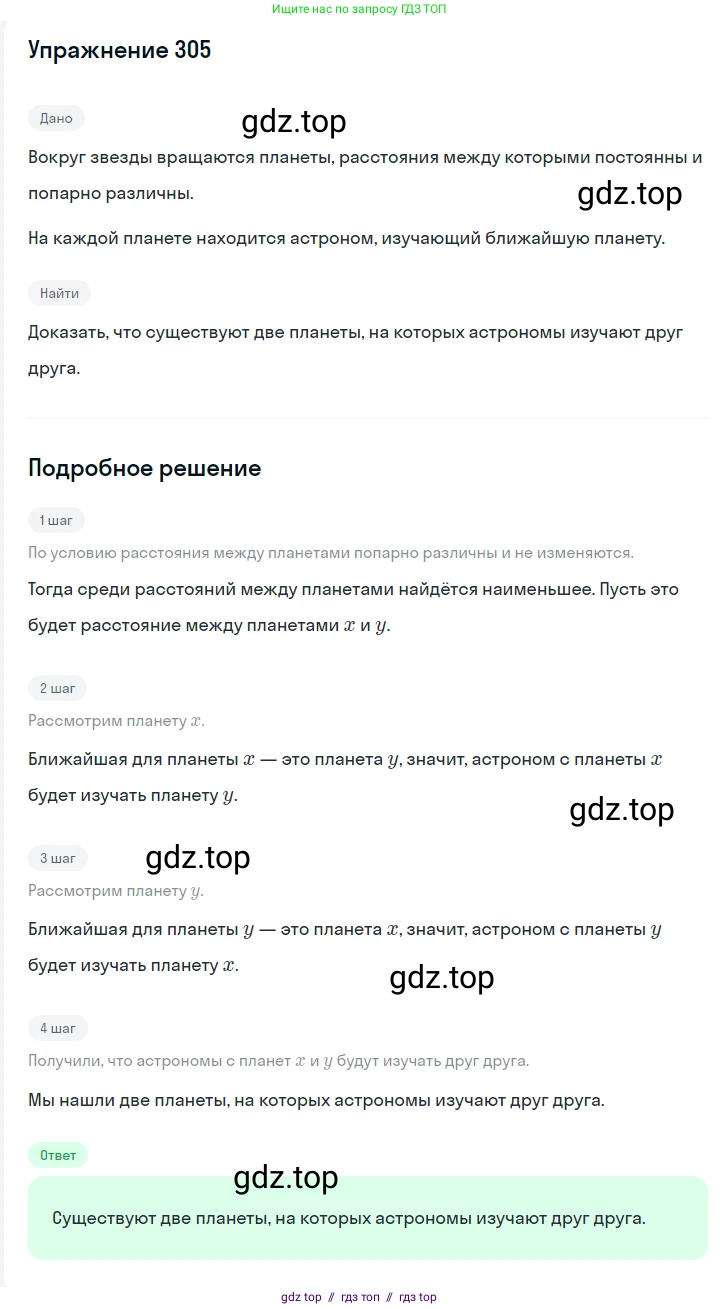Алгебра, 7 класс Учебник, авторы: Мерзляк Аркадий Григорьевич, Полонский Виталий Борисович, Якир Михаил Семёнович, издательство Просвещение, Москва, 2016 - 2022, страница 61, номер 305, Решение 1