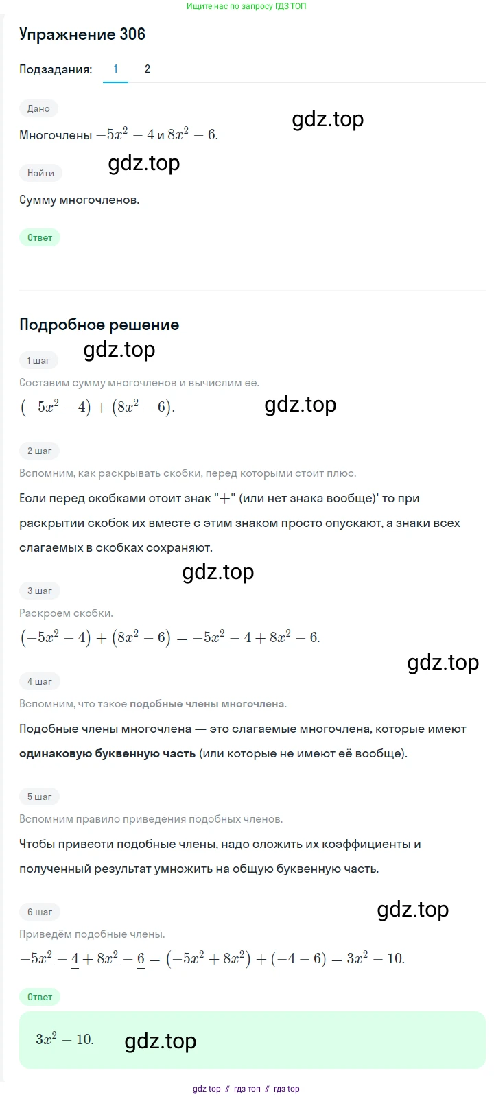 Алгебра, 7 класс Учебник, авторы: Мерзляк Аркадий Григорьевич, Полонский Виталий Борисович, Якир Михаил Семёнович, издательство Просвещение, Москва, 2016 - 2022, страница 63, номер 306, Решение 1