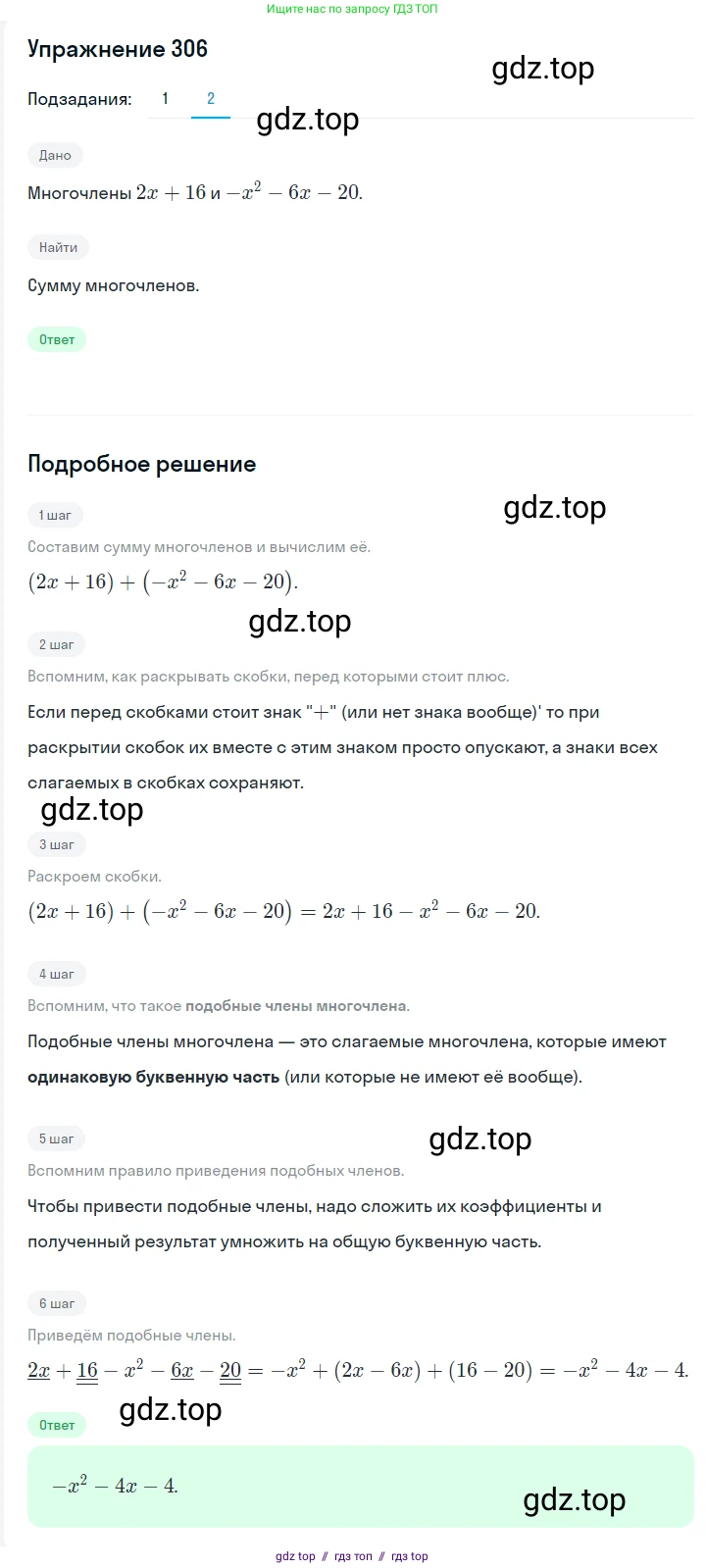 Алгебра, 7 класс Учебник, авторы: Мерзляк Аркадий Григорьевич, Полонский Виталий Борисович, Якир Михаил Семёнович, издательство Просвещение, Москва, 2016 - 2022, страница 63, номер 306, Решение 1 (продолжение 2)