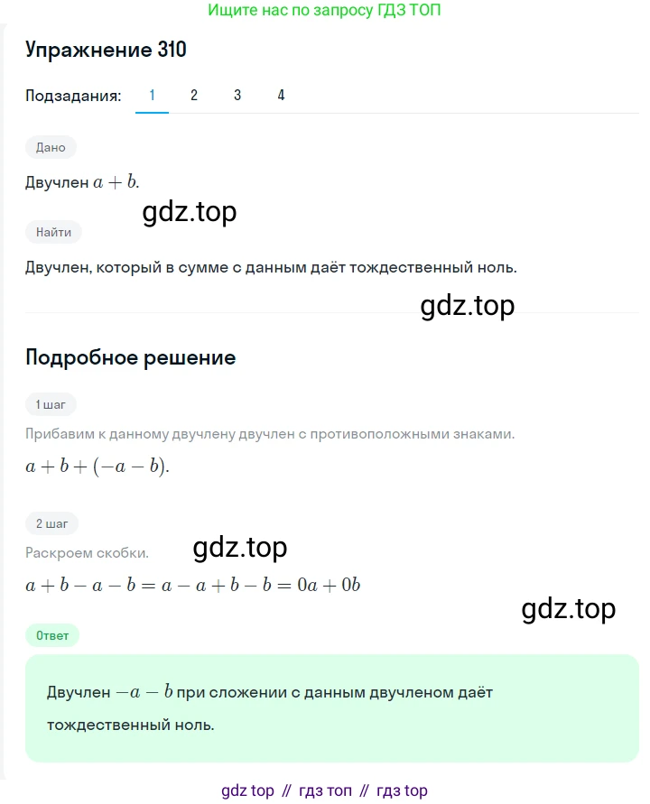 Алгебра, 7 класс Учебник, авторы: Мерзляк Аркадий Григорьевич, Полонский Виталий Борисович, Якир Михаил Семёнович, издательство Просвещение, Москва, 2016 - 2022, страница 63, номер 310, Решение 1