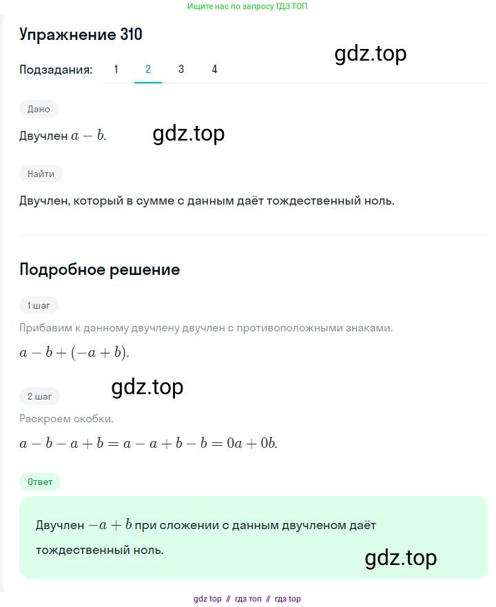 Алгебра, 7 класс Учебник, авторы: Мерзляк Аркадий Григорьевич, Полонский Виталий Борисович, Якир Михаил Семёнович, издательство Просвещение, Москва, 2016 - 2022, страница 63, номер 310, Решение 1 (продолжение 2)