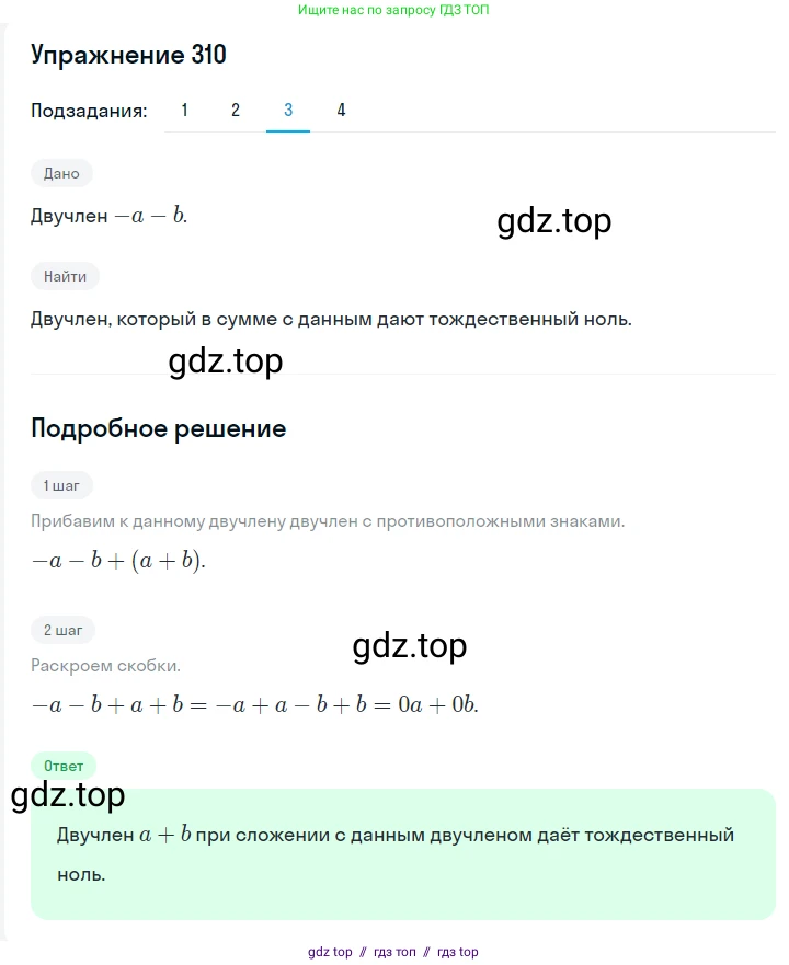 Алгебра, 7 класс Учебник, авторы: Мерзляк Аркадий Григорьевич, Полонский Виталий Борисович, Якир Михаил Семёнович, издательство Просвещение, Москва, 2016 - 2022, страница 63, номер 310, Решение 1 (продолжение 3)
