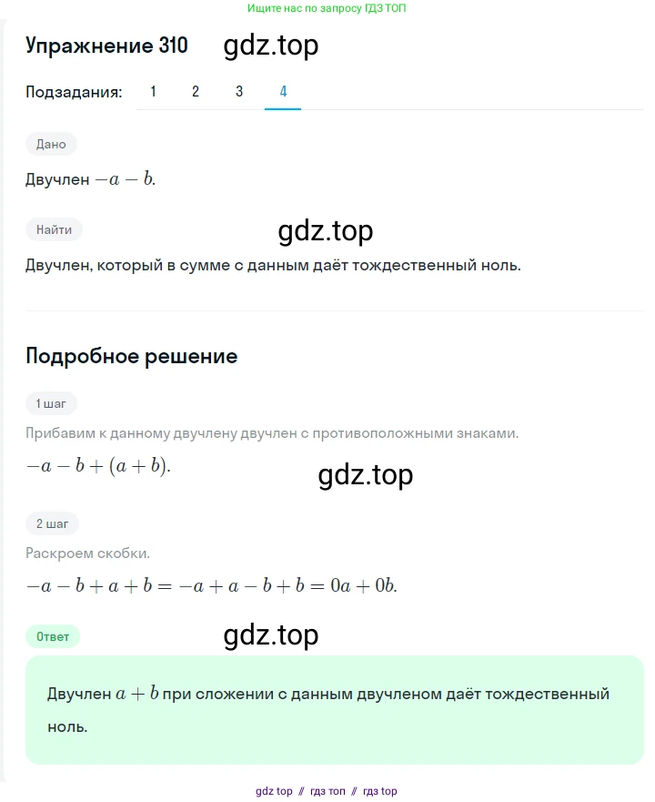 Алгебра, 7 класс Учебник, авторы: Мерзляк Аркадий Григорьевич, Полонский Виталий Борисович, Якир Михаил Семёнович, издательство Просвещение, Москва, 2016 - 2022, страница 63, номер 310, Решение 1 (продолжение 4)