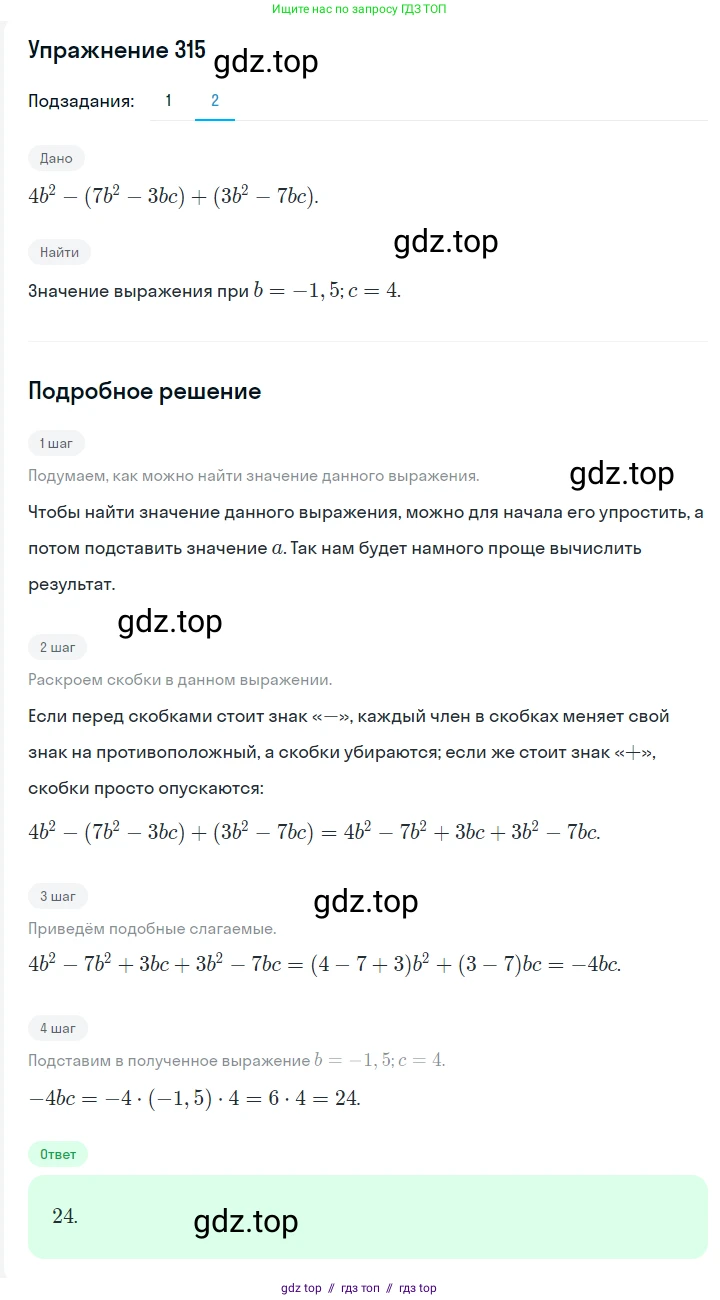 Алгебра, 7 класс Учебник, авторы: Мерзляк Аркадий Григорьевич, Полонский Виталий Борисович, Якир Михаил Семёнович, издательство Просвещение, Москва, 2016 - 2022, страница 64, номер 315, Решение 1 (продолжение 2)