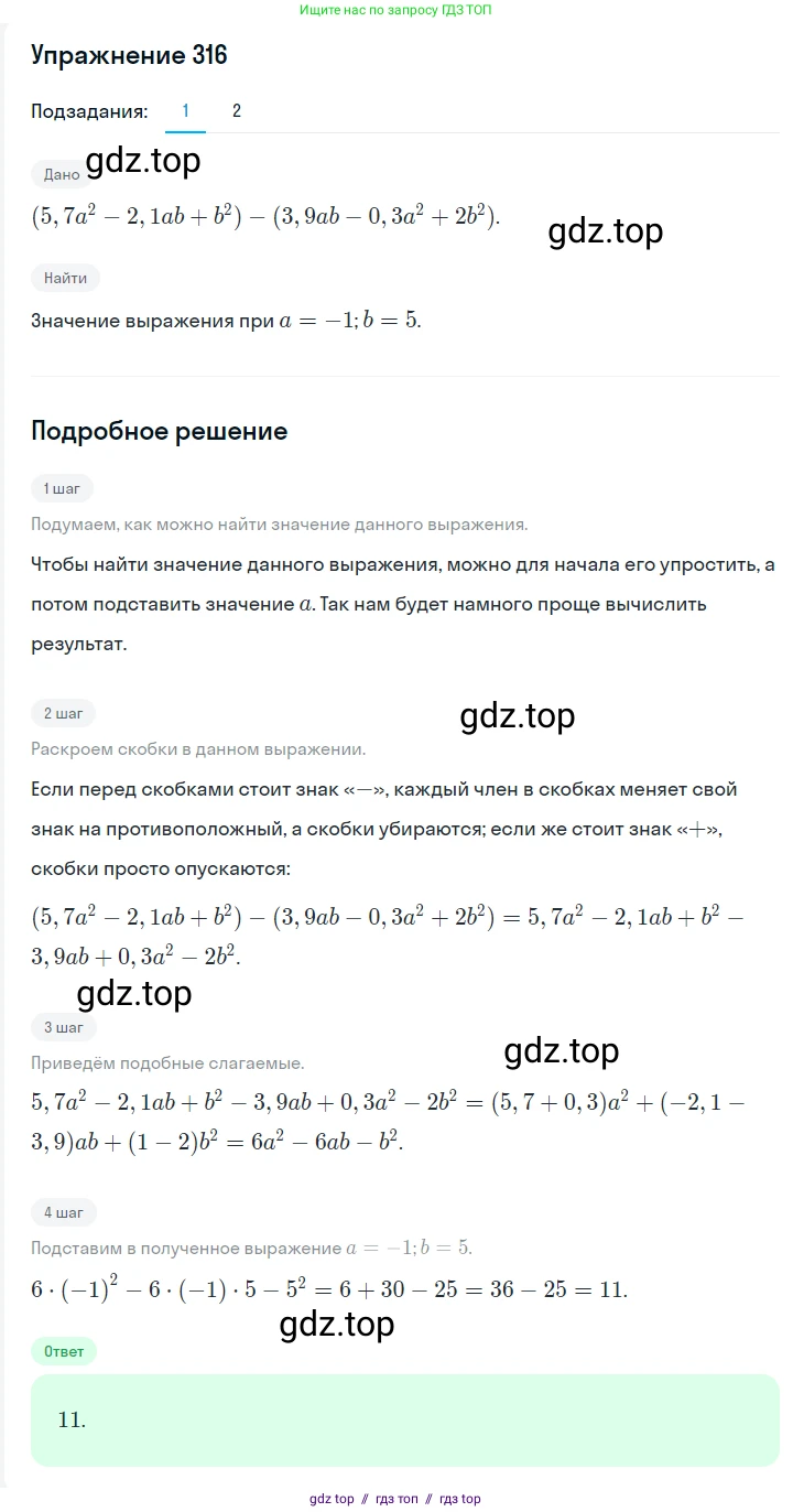Алгебра, 7 класс Учебник, авторы: Мерзляк Аркадий Григорьевич, Полонский Виталий Борисович, Якир Михаил Семёнович, издательство Просвещение, Москва, 2016 - 2022, страница 64, номер 316, Решение 1