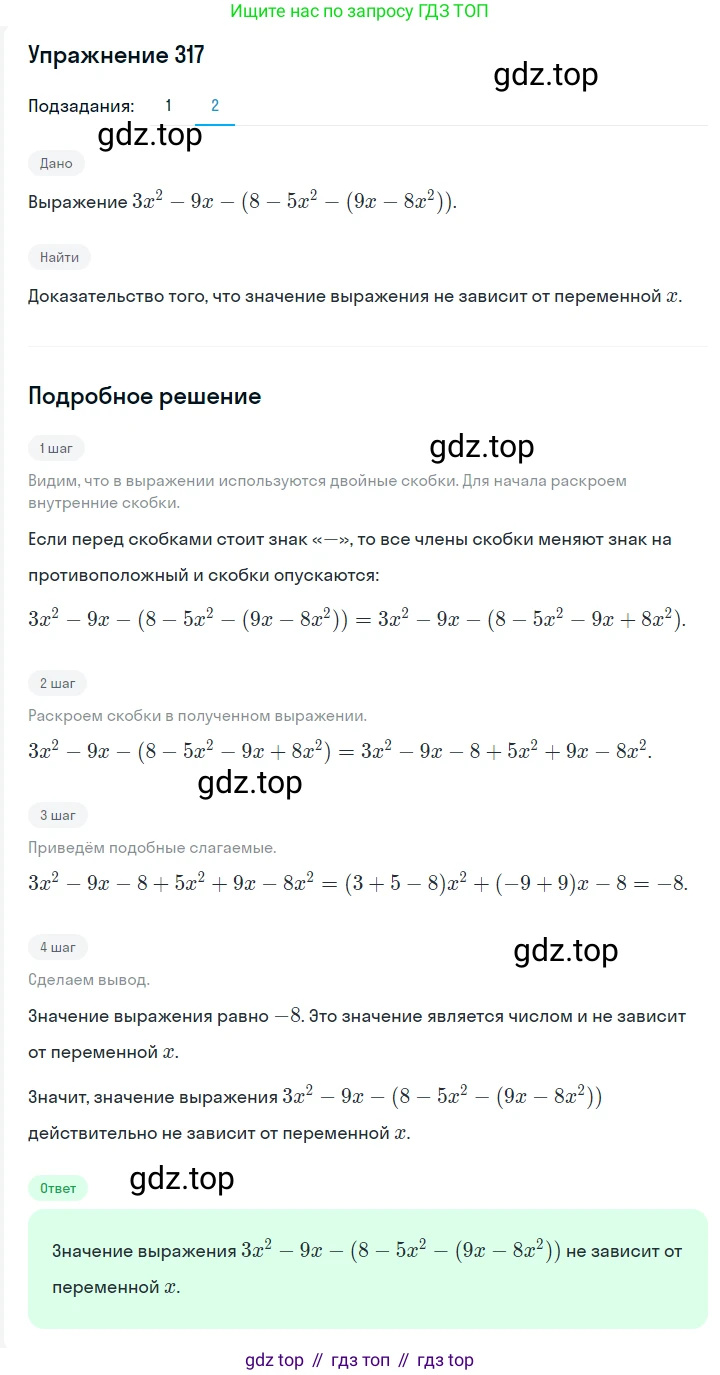 Алгебра, 7 класс Учебник, авторы: Мерзляк Аркадий Григорьевич, Полонский Виталий Борисович, Якир Михаил Семёнович, издательство Просвещение, Москва, 2016 - 2022, страница 64, номер 317, Решение 1 (продолжение 2)