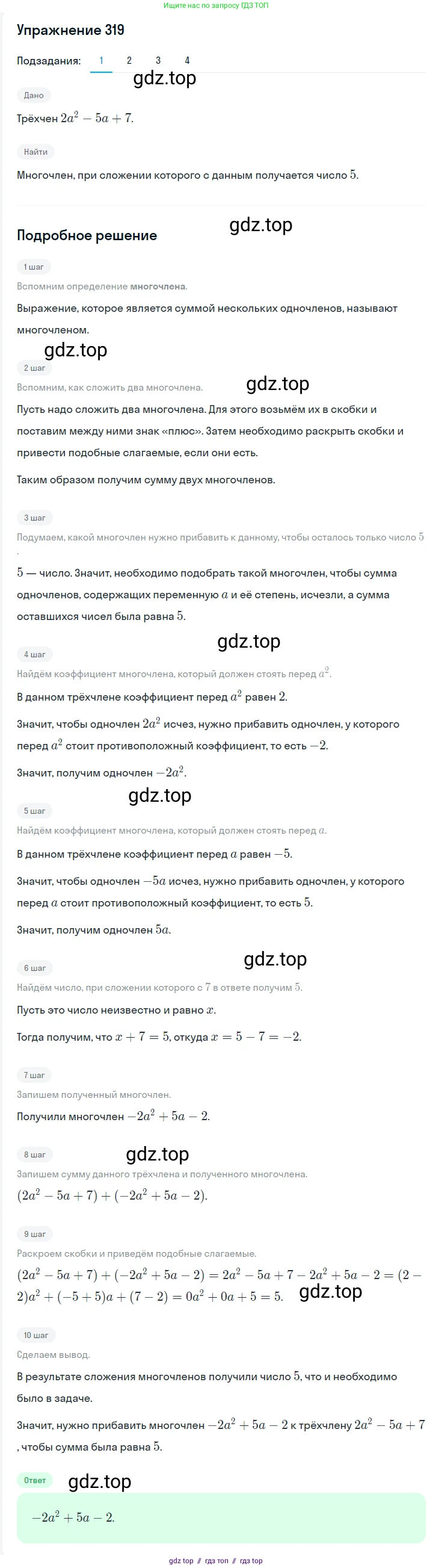 Алгебра, 7 класс Учебник, авторы: Мерзляк Аркадий Григорьевич, Полонский Виталий Борисович, Якир Михаил Семёнович, издательство Просвещение, Москва, 2016 - 2022, страница 64, номер 319, Решение 1