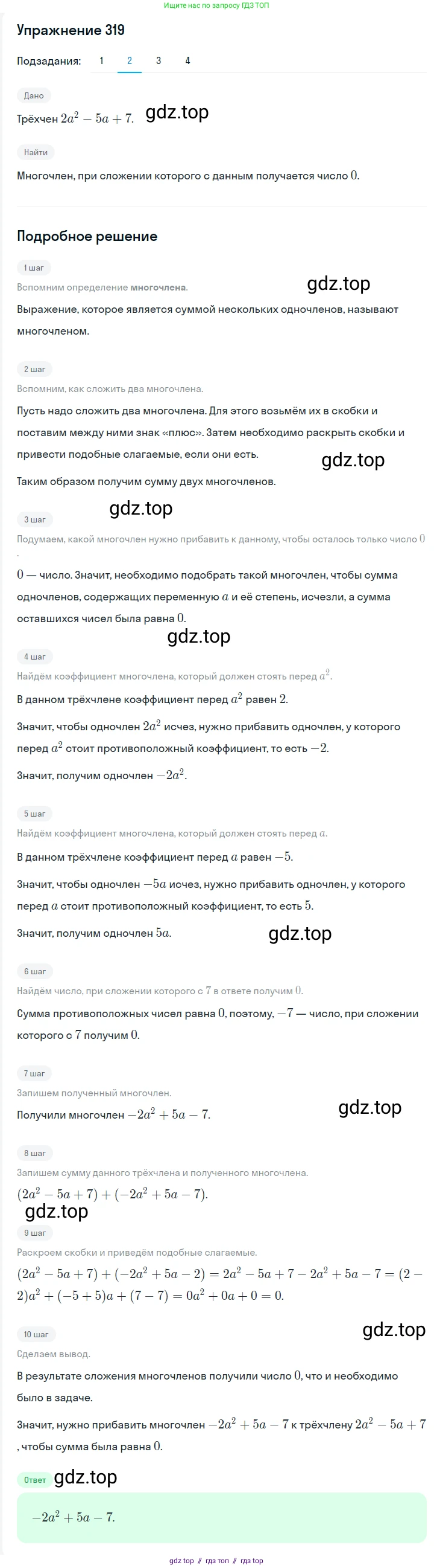 Алгебра, 7 класс Учебник, авторы: Мерзляк Аркадий Григорьевич, Полонский Виталий Борисович, Якир Михаил Семёнович, издательство Просвещение, Москва, 2016 - 2022, страница 64, номер 319, Решение 1 (продолжение 2)