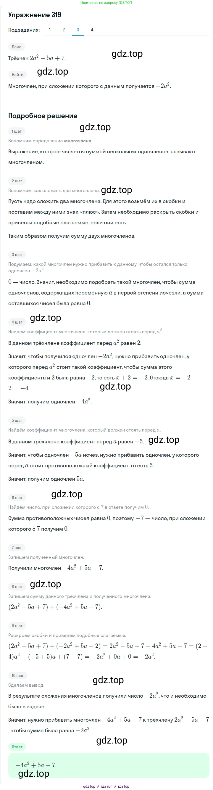 Алгебра, 7 класс Учебник, авторы: Мерзляк Аркадий Григорьевич, Полонский Виталий Борисович, Якир Михаил Семёнович, издательство Просвещение, Москва, 2016 - 2022, страница 64, номер 319, Решение 1 (продолжение 3)