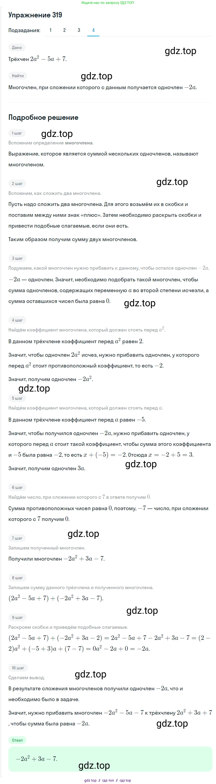 Алгебра, 7 класс Учебник, авторы: Мерзляк Аркадий Григорьевич, Полонский Виталий Борисович, Якир Михаил Семёнович, издательство Просвещение, Москва, 2016 - 2022, страница 64, номер 319, Решение 1 (продолжение 4)