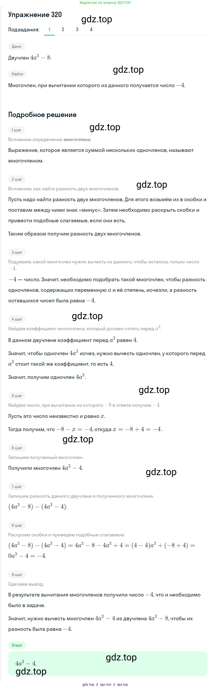 Алгебра, 7 класс Учебник, авторы: Мерзляк Аркадий Григорьевич, Полонский Виталий Борисович, Якир Михаил Семёнович, издательство Просвещение, Москва, 2016 - 2022, страница 64, номер 320, Решение 1