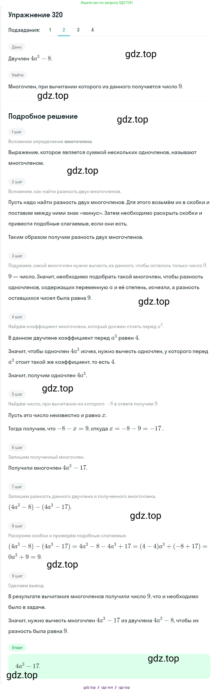 Алгебра, 7 класс Учебник, авторы: Мерзляк Аркадий Григорьевич, Полонский Виталий Борисович, Якир Михаил Семёнович, издательство Просвещение, Москва, 2016 - 2022, страница 64, номер 320, Решение 1 (продолжение 2)