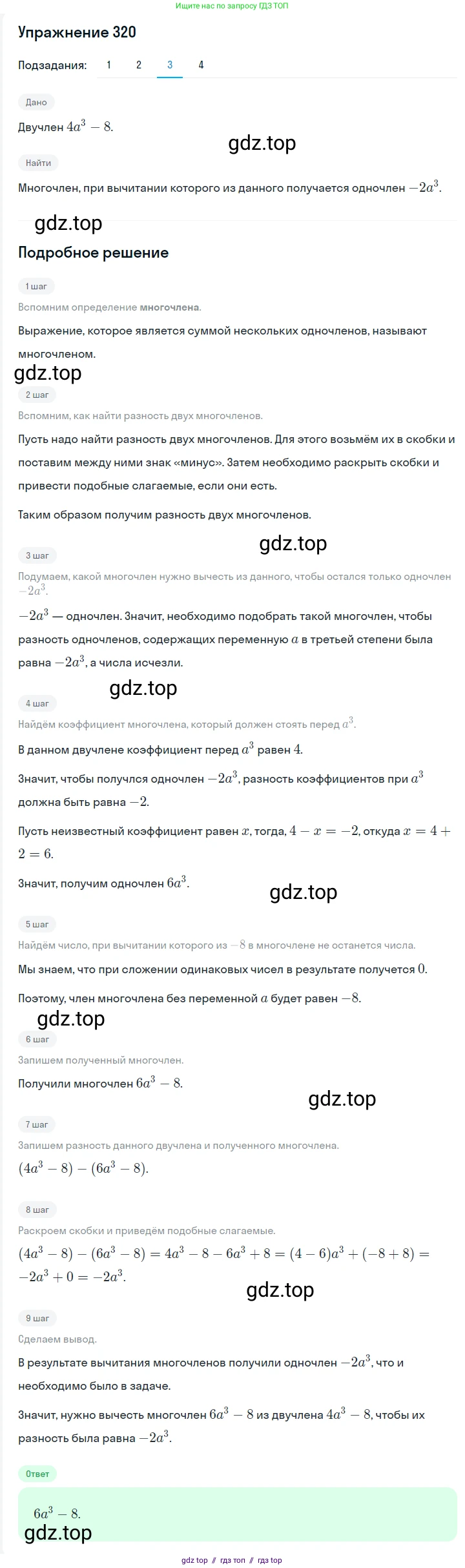 Алгебра, 7 класс Учебник, авторы: Мерзляк Аркадий Григорьевич, Полонский Виталий Борисович, Якир Михаил Семёнович, издательство Просвещение, Москва, 2016 - 2022, страница 64, номер 320, Решение 1 (продолжение 3)