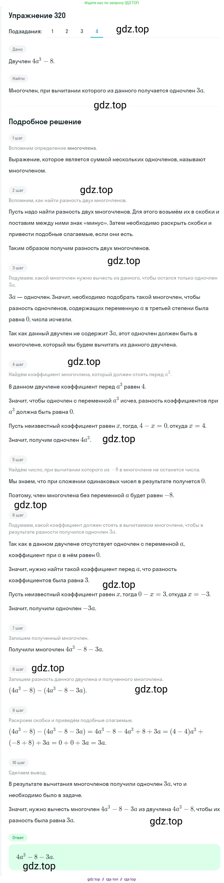 Алгебра, 7 класс Учебник, авторы: Мерзляк Аркадий Григорьевич, Полонский Виталий Борисович, Якир Михаил Семёнович, издательство Просвещение, Москва, 2016 - 2022, страница 64, номер 320, Решение 1 (продолжение 4)