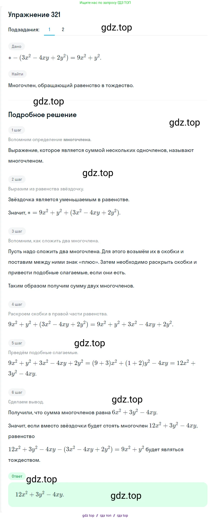 Алгебра, 7 класс Учебник, авторы: Мерзляк Аркадий Григорьевич, Полонский Виталий Борисович, Якир Михаил Семёнович, издательство Просвещение, Москва, 2016 - 2022, страница 64, номер 321, Решение 1