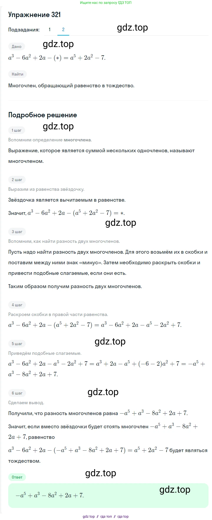 Алгебра, 7 класс Учебник, авторы: Мерзляк Аркадий Григорьевич, Полонский Виталий Борисович, Якир Михаил Семёнович, издательство Просвещение, Москва, 2016 - 2022, страница 64, номер 321, Решение 1 (продолжение 2)