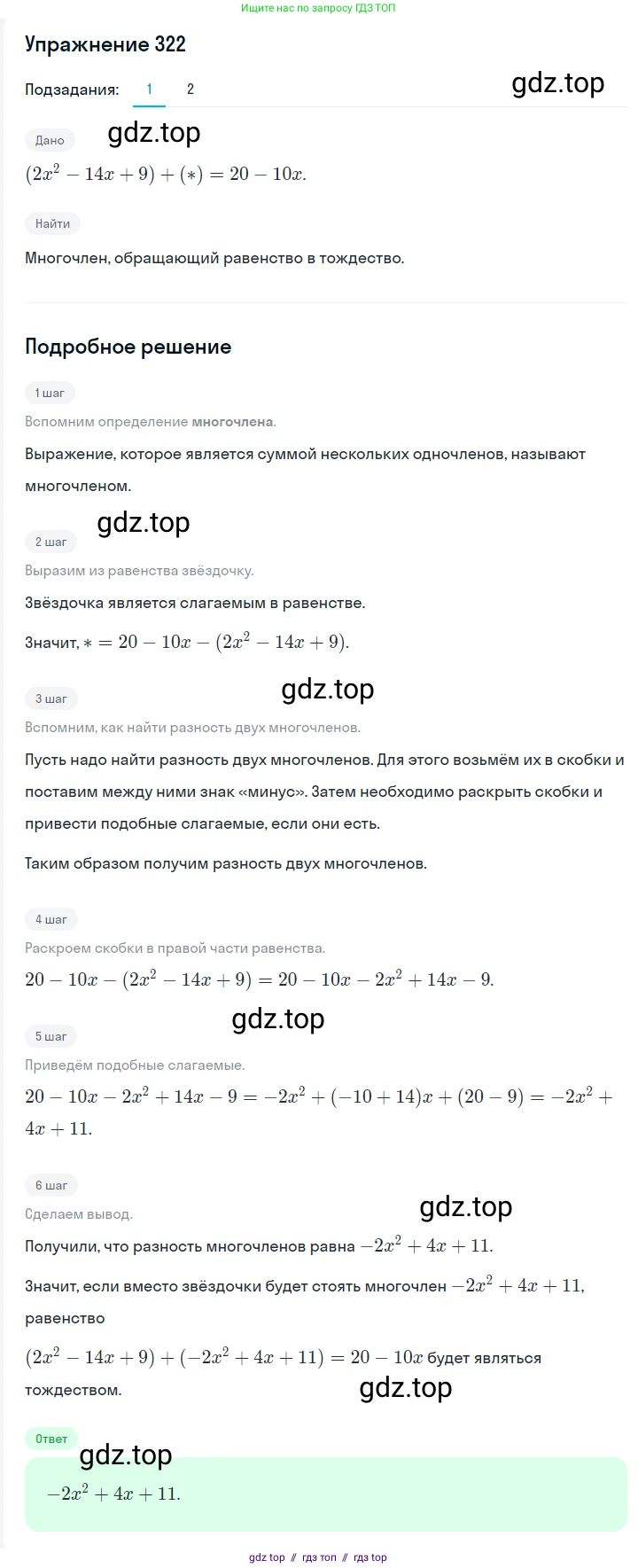 Алгебра, 7 класс Учебник, авторы: Мерзляк Аркадий Григорьевич, Полонский Виталий Борисович, Якир Михаил Семёнович, издательство Просвещение, Москва, 2016 - 2022, страница 64, номер 322, Решение 1