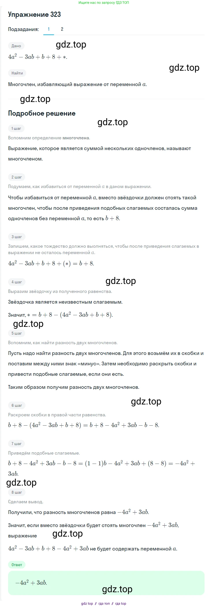 Алгебра, 7 класс Учебник, авторы: Мерзляк Аркадий Григорьевич, Полонский Виталий Борисович, Якир Михаил Семёнович, издательство Просвещение, Москва, 2016 - 2022, страница 64, номер 323, Решение 1