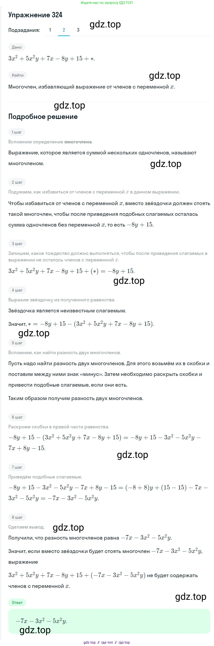Алгебра, 7 класс Учебник, авторы: Мерзляк Аркадий Григорьевич, Полонский Виталий Борисович, Якир Михаил Семёнович, издательство Просвещение, Москва, 2016 - 2022, страница 64, номер 324, Решение 1 (продолжение 2)