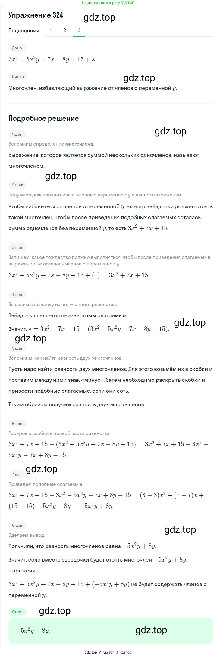 Алгебра, 7 класс Учебник, авторы: Мерзляк Аркадий Григорьевич, Полонский Виталий Борисович, Якир Михаил Семёнович, издательство Просвещение, Москва, 2016 - 2022, страница 64, номер 324, Решение 1 (продолжение 3)