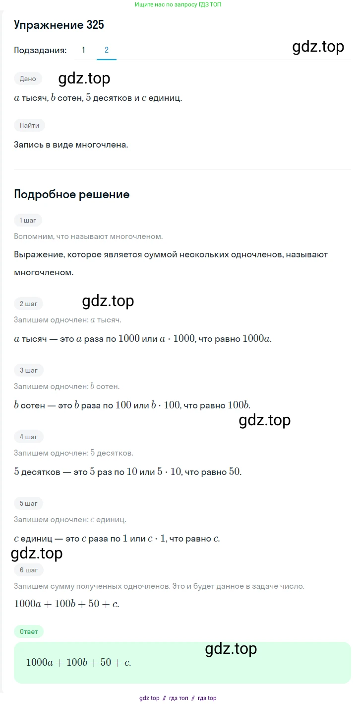 Алгебра, 7 класс Учебник, авторы: Мерзляк Аркадий Григорьевич, Полонский Виталий Борисович, Якир Михаил Семёнович, издательство Просвещение, Москва, 2016 - 2022, страница 65, номер 325, Решение 1 (продолжение 2)