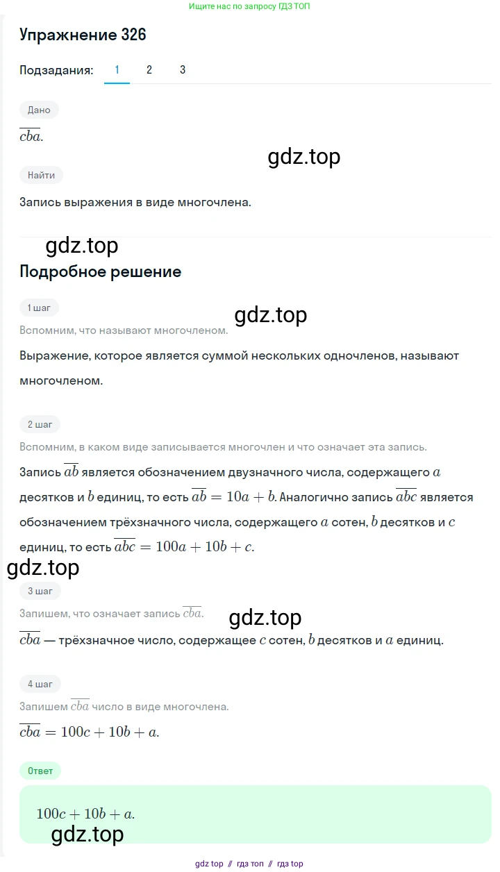Алгебра, 7 класс Учебник, авторы: Мерзляк Аркадий Григорьевич, Полонский Виталий Борисович, Якир Михаил Семёнович, издательство Просвещение, Москва, 2016 - 2022, страница 65, номер 326, Решение 1