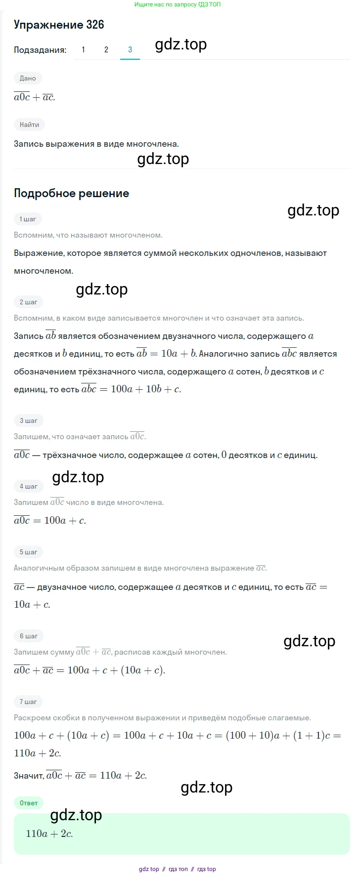 Алгебра, 7 класс Учебник, авторы: Мерзляк Аркадий Григорьевич, Полонский Виталий Борисович, Якир Михаил Семёнович, издательство Просвещение, Москва, 2016 - 2022, страница 65, номер 326, Решение 1 (продолжение 3)