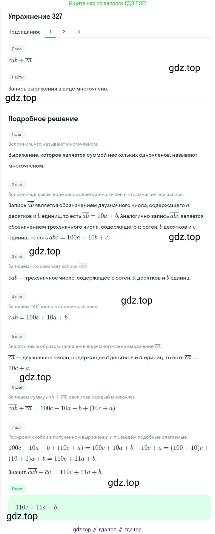 Алгебра, 7 класс Учебник, авторы: Мерзляк Аркадий Григорьевич, Полонский Виталий Борисович, Якир Михаил Семёнович, издательство Просвещение, Москва, 2016 - 2022, страница 65, номер 327, Решение 1